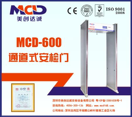 MCD-600金屬安檢門 機(jī)場金屬探測門